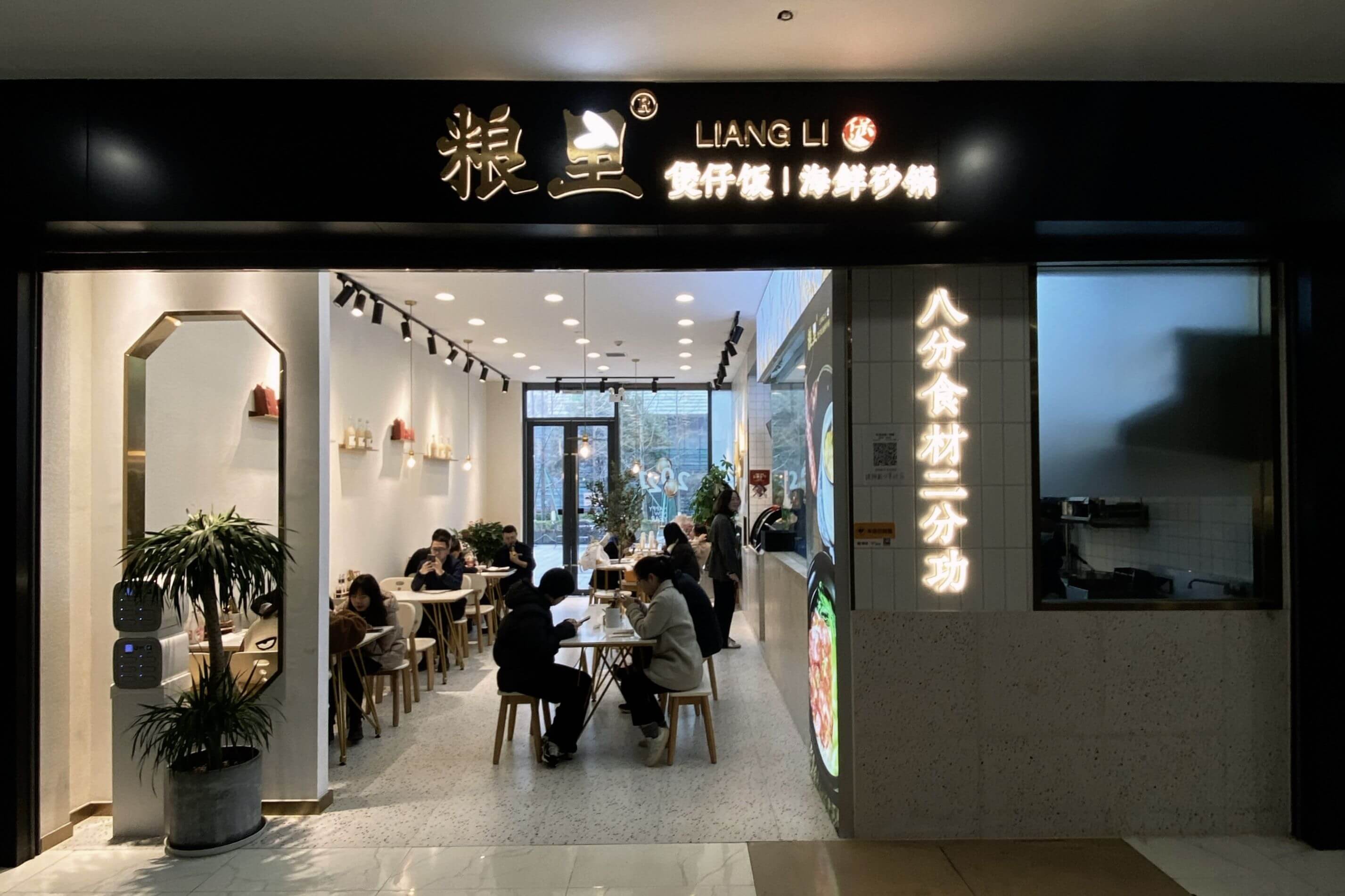 粮里煲仔饭（富阳店）