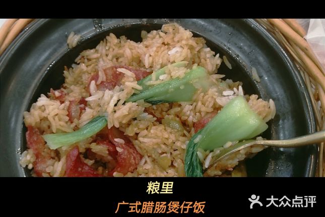 粮里煲仔饭(富邦广场店)点评精选